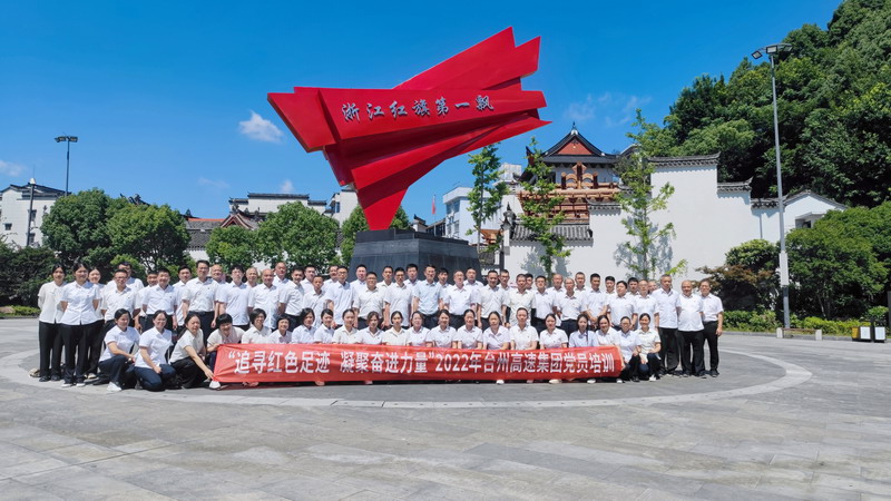 2022年7月，臺州高速集團組織黨員赴三門亭旁開展“紅七月”培訓.jpg